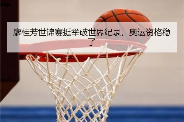 liao-gui-fang-shi-jin-sai-ting-ju-po-shi-jie-ji-lu-ao-yun-zi-ge-wen-le-3-670.jpg
