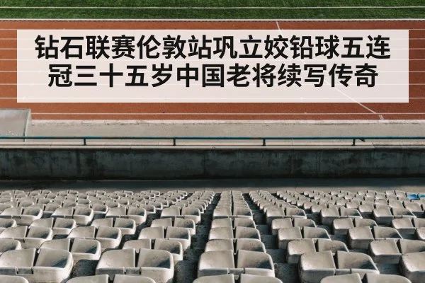 athletics track and field stadium