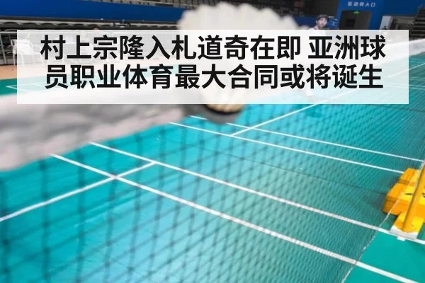 村上宗隆入札道奇在即 亚洲球员职业体育最大合同或将诞生